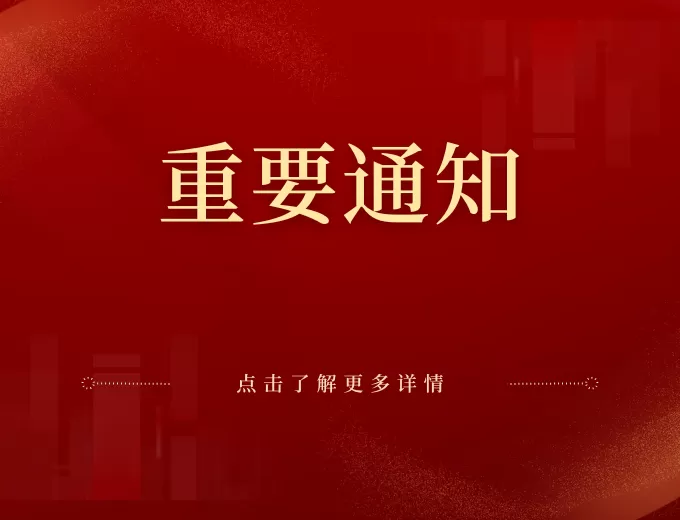 类器官科学与技术创新联盟会员制度调整通知